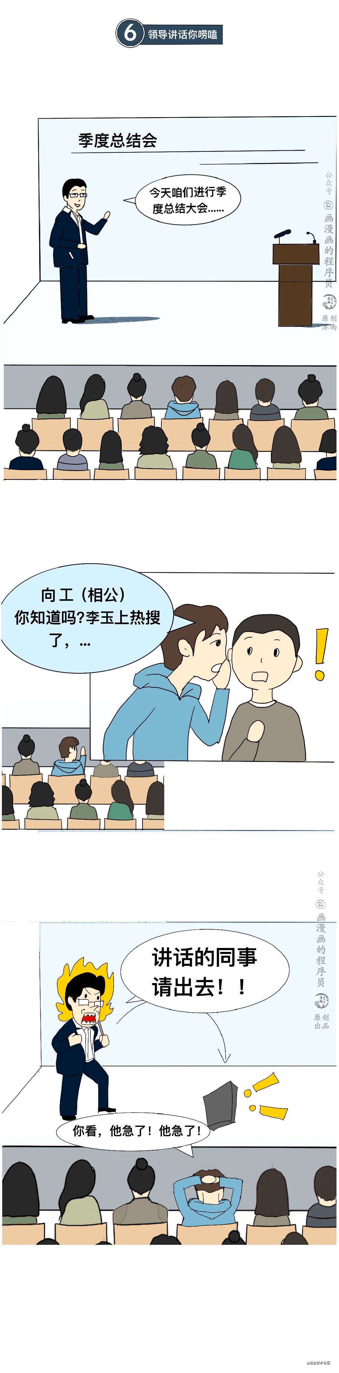 漫画 | 如何委婉且优雅的提出离职,并喜提N+1～